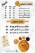 Feteer El Domyaty Ras El Bar delivery menu