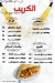 Feteer El Domyaty Ras El Bar menu prices