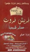 Fresh Fruit menu Egypt 5