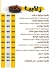 منيو فروت اند زلابيه مصر