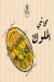 جلالته مصر الخط الساخن