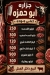 Gezarat Al Gazera  Abo Hamza menu
