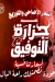 منيو جزارة التوفيق