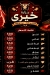 Gezaret Khairy menu