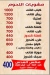 منيو جزارة  ومشويات اولاد العدس