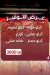 مطعم جزارة ومشويات مكاوي مصر