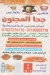 منيو جحا المجنون مصر