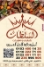 مشويات وكبابجي السلطان مصر