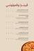 Gutty menu Egypt 11