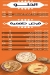 Habra menu Egypt 3