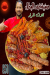 hadar mawt tabaakh alrayis delivery menu
