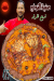hadar mawt tabaakh alrayis online menu
