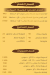 Hadermot El Ferdawes menu Egypt