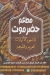 Hadrmout El Haram Restaurant menu