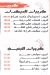 حلواني مصر منيو بالعربى