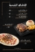 Hamdy Shalaby menu Egypt 5