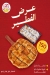 Hamza menu Egypt 5