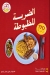 Hamza menu Egypt 7