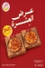 Hamza menu Egypt 9