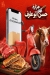 منيو حسن أبو عارف مصر