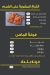 Haty El Mahy menu Egypt 4