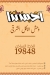 Haty Shikh Al-Balad menu