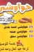 منيو حواوشي  ابو كامل