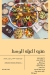 Hosny Heliopolis menu Egypt 5