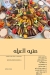 Hosny Heliopolis menu Egypt 7