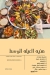 Hosny Heliopolis menu prices