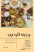 Hosny Heliopolis menu Egypt 1