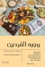 Hosny Heliopolis menu Egypt 2
