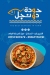 Houda Dongol menu