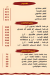 Hudermout Al Shekh menu