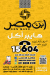 Ibn Misr menu