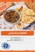 Iskndarany delivery menu