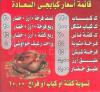 Kababgy El Sa3ada menu