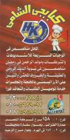 Kababgy El Shamy online menu