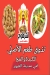 Kabda and Mokh Al-Sharqawi, transit court menu prices