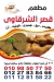 Kasr El Sharkawy online menu