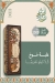 Kasr Napoli menu Egypt 3