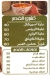 منيو قصر الكشرى