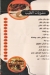 kebda El Tayeb delivery menu