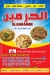 Kebda W Mokh El Haramen menu