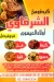 كبده ومخ الشرقاوي فيصل مصر منيو بالعربى