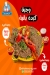 Kebdet Elsharkawy menu Egypt 6