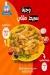 Kebdet Elsharkawy menu Egypt 2