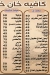 Khan Khaton menu Egypt 2