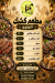 Kishk menu