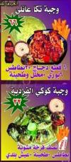  أسعار كوكى رستوران  مصر